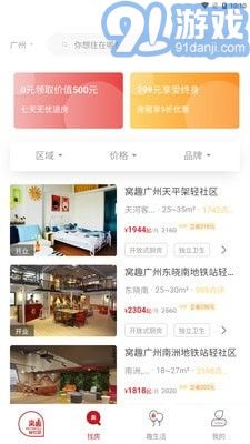 窝趣公寓v1.0.11截图1