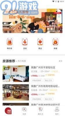 窝趣公寓v1.0.11截图2