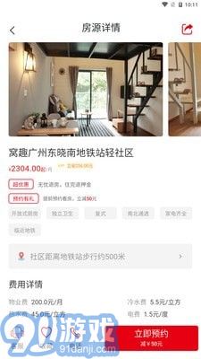 窝趣公寓v1.0.11截图3