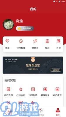 窝趣公寓v1.0.11截图4