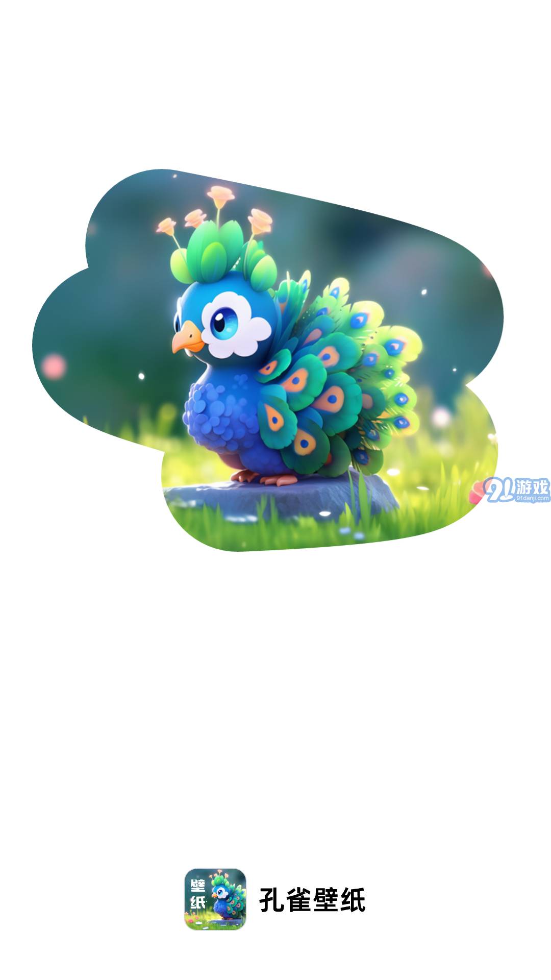 孔雀壁纸v1.0.3截图1