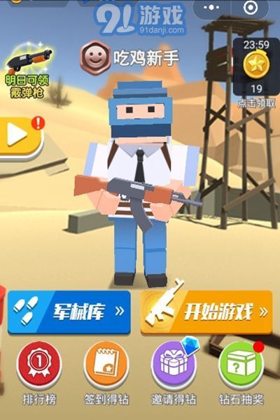 枪枪吃鸡appv1.9截图2