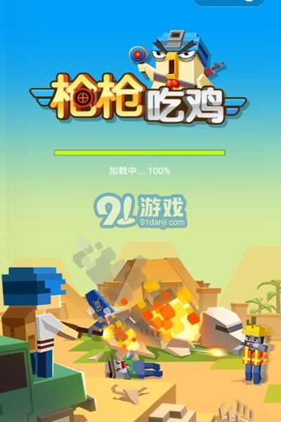 枪枪吃鸡appv1.9截图3