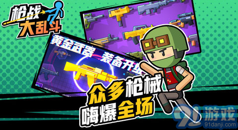 枪战大乱斗v1.0.3截图2