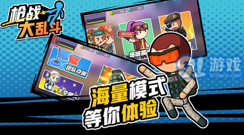 枪战大乱斗v1.0.3截图3