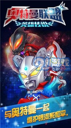 奥特曼联盟v1.7截图4