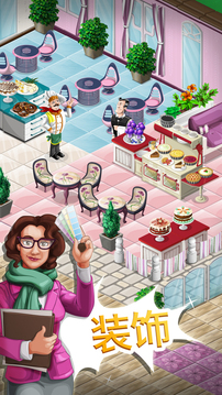 厨师镇v1.8截图5