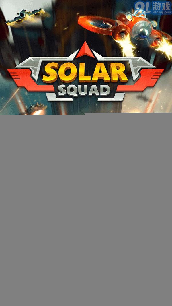 太阳小队APPv1.6截图5