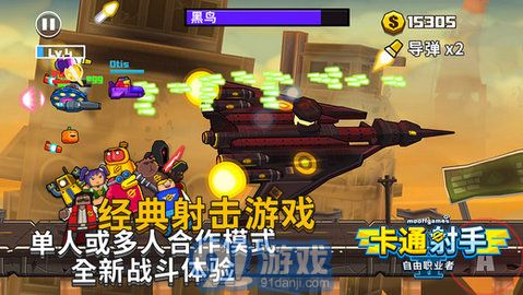 卡通射手2无限金币版 2.05 完整版v2.31截图5