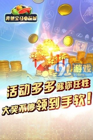奔驰宝马电玩城v1.7截图1