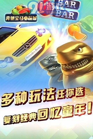 奔驰宝马电玩城v1.7截图2
