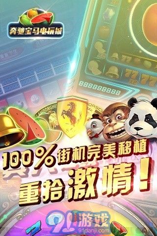 奔驰宝马电玩城v1.7截图4