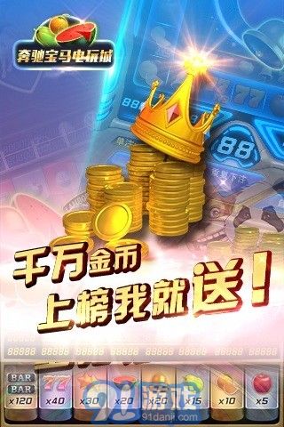 奔驰宝马电玩城v1.7截图5