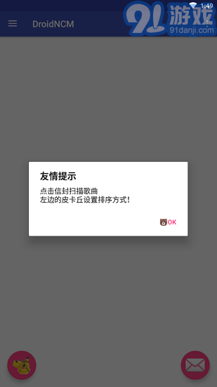 droidncmv3.5截图3