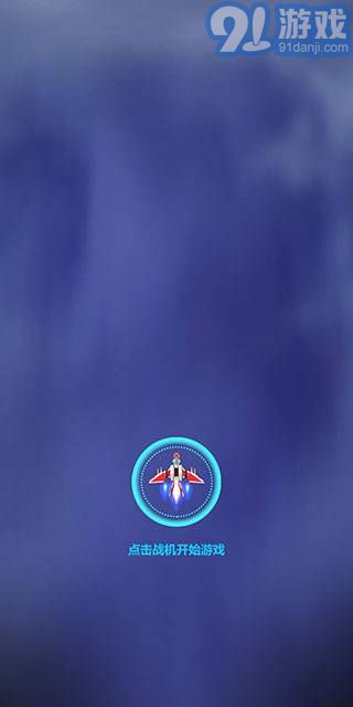 太空凤凰v1.0.5截图2