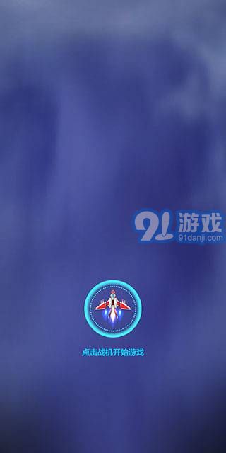 太空凤凰v1.0.5截图4