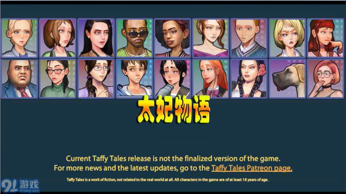 太妃物语安卓汉化版v2.14截图1