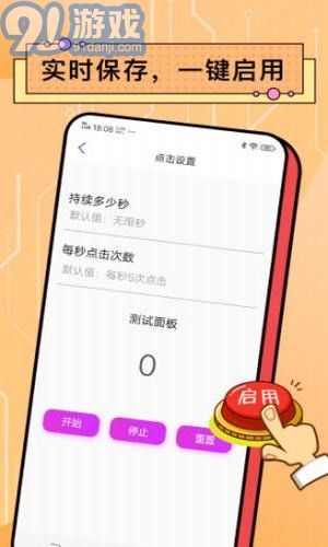 安卓点击器v2.7截图2