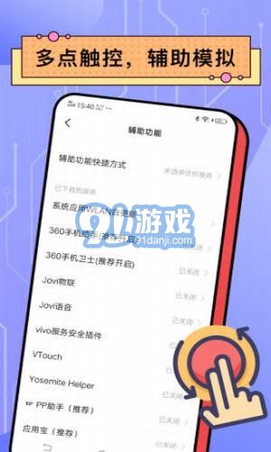 安卓点击器v2.7截图3