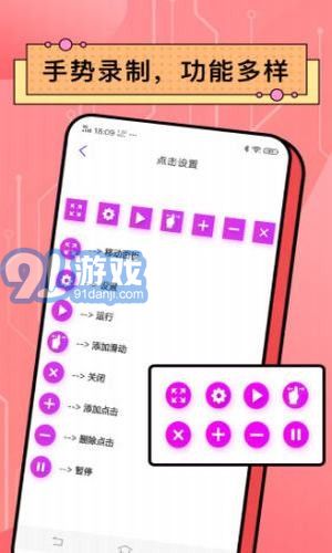 安卓点击器v2.7截图4