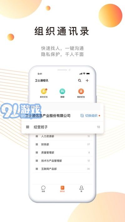 卫士通橙讯v3.2.9截图1