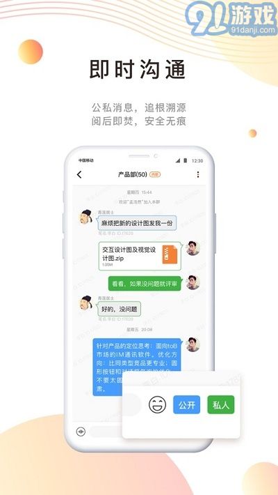 卫士通橙讯v3.2.9截图2