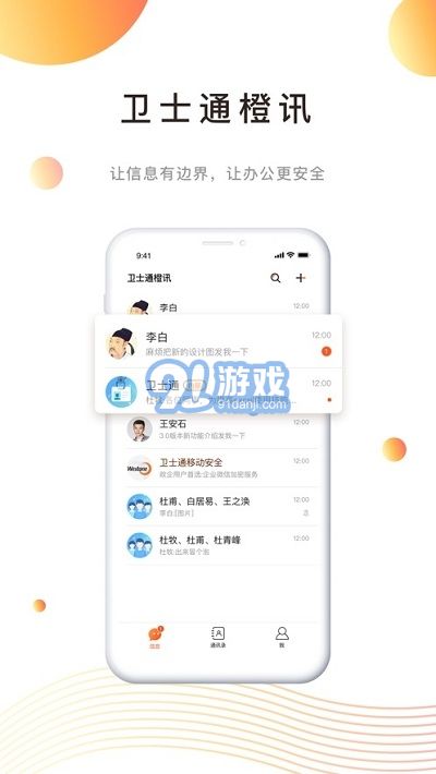 卫士通橙讯v3.2.9截图3