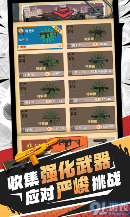 火柴人破坏王安卓版v1.0.6截图2