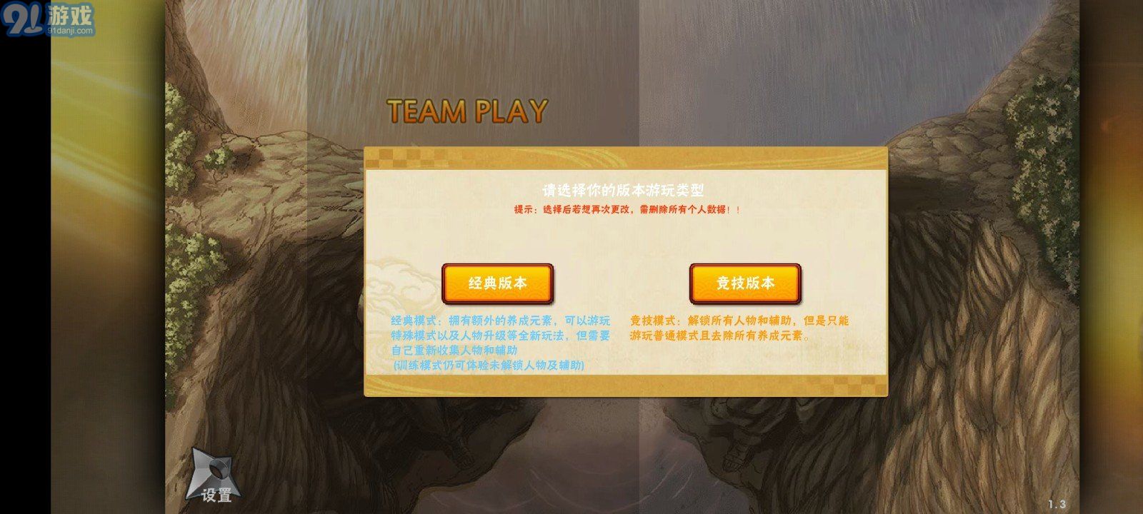 火影忍者BNO中文版v2.3截图3