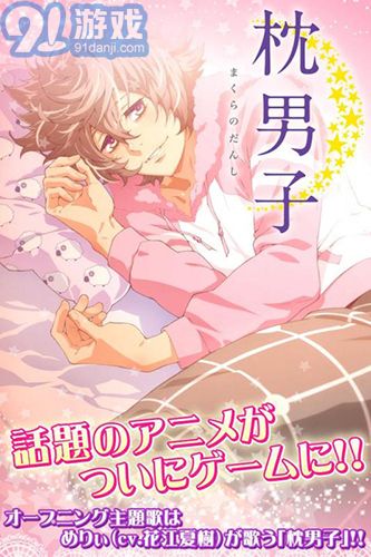 枕男子~美梦延续~v1.7截图1