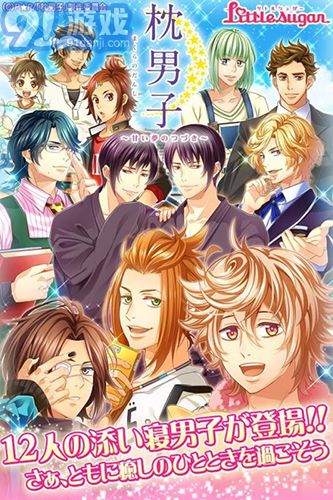 枕男子~美梦延续~v1.7截图5