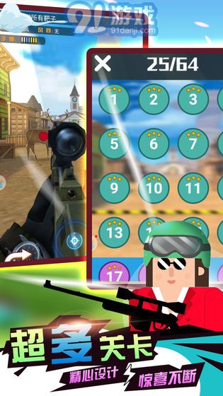 枪神狙击手APPv1.92截图2