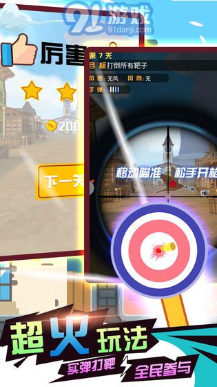 枪神狙击手APPv1.92截图4