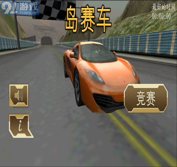 孤岛赛车v1.8截图1