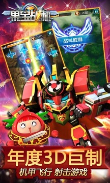 果宝战机v1.7截图2