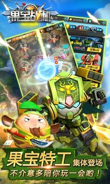 果宝战机v1.7截图3