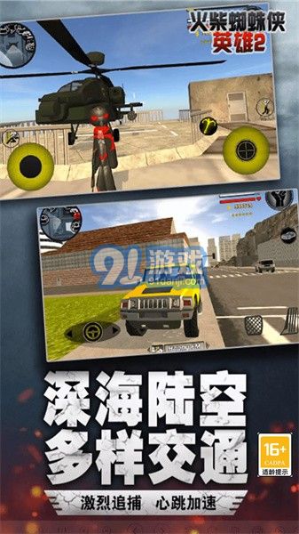 火柴人城市绳索英雄v1.3截图2