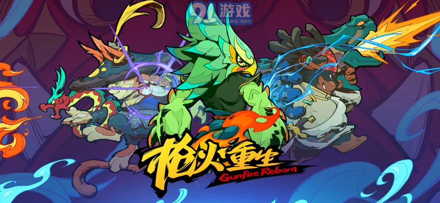 枪火重生苹果版v1.0.16截图1