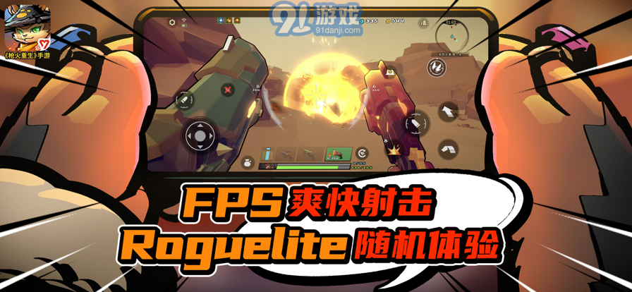 枪火重生苹果版v1.0.16截图2