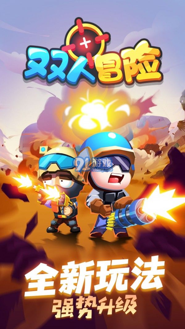 双人冒险v1.0.7截图1