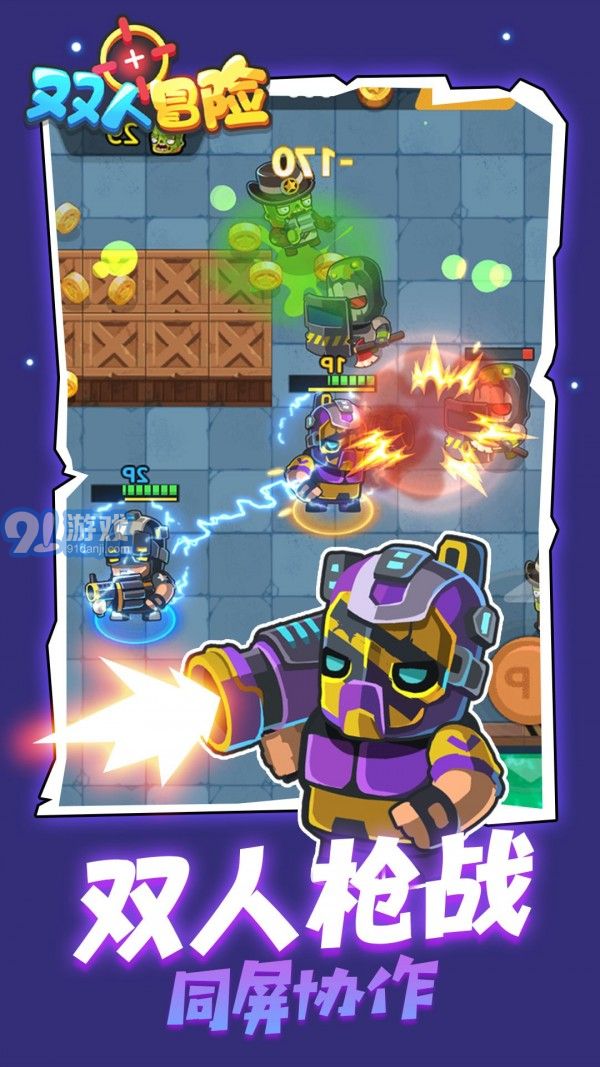 双人冒险v1.0.7截图2