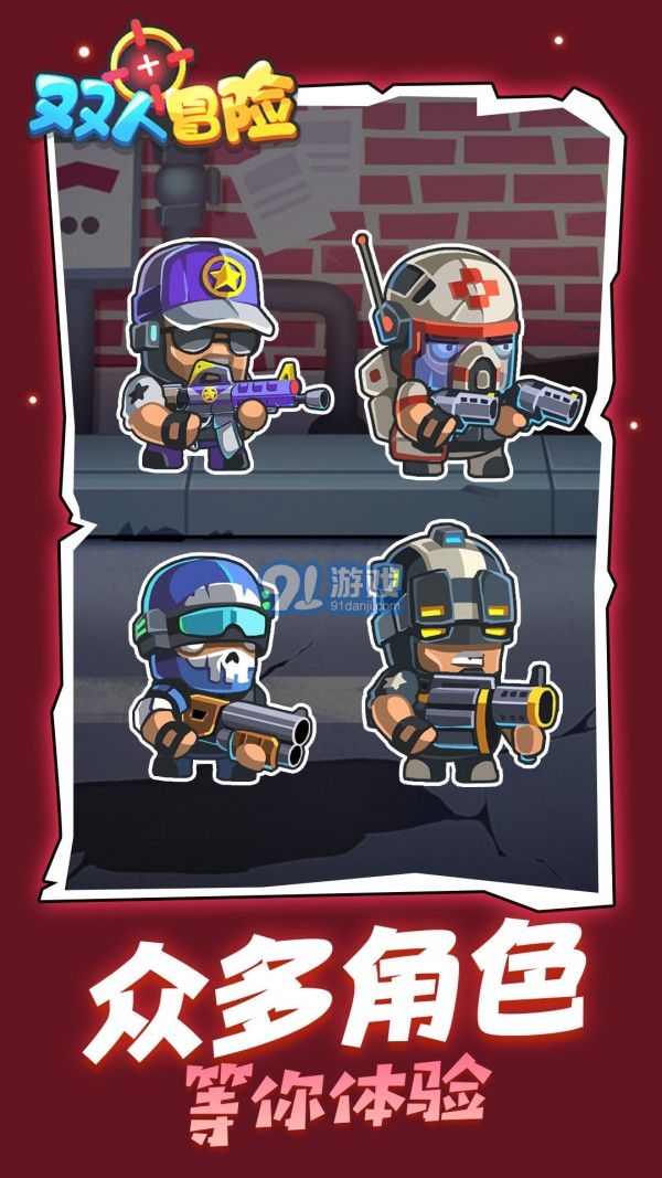 双人冒险v1.0.7截图4