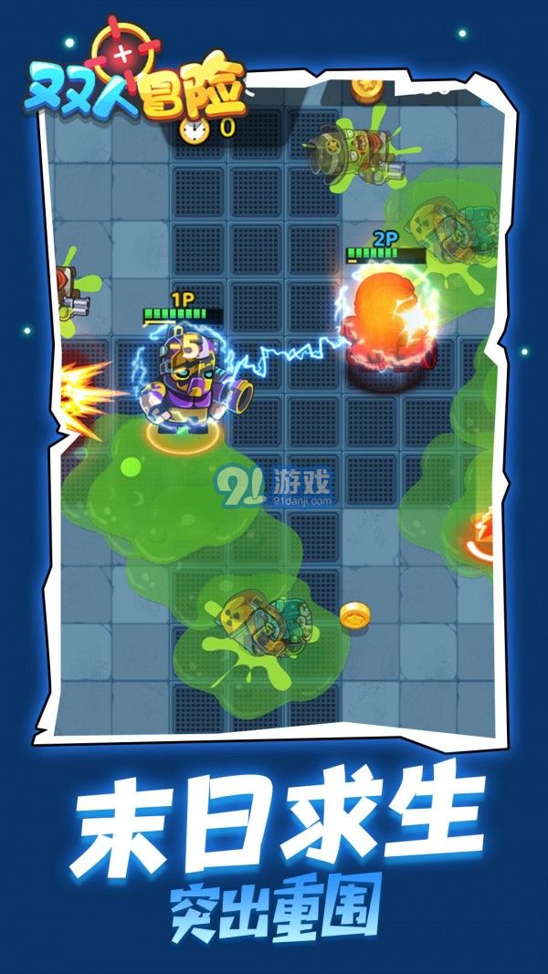 双人冒险v1.0.7截图5