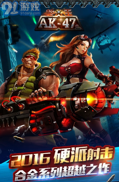 枪王ak47安卓版V1.3.41vV1.3.8截图1