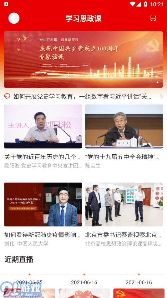 学习思政课v1.0.7截图1