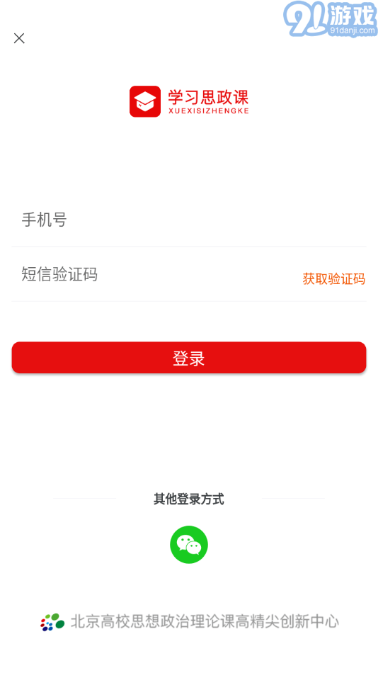 学习思政课v1.0.7截图2