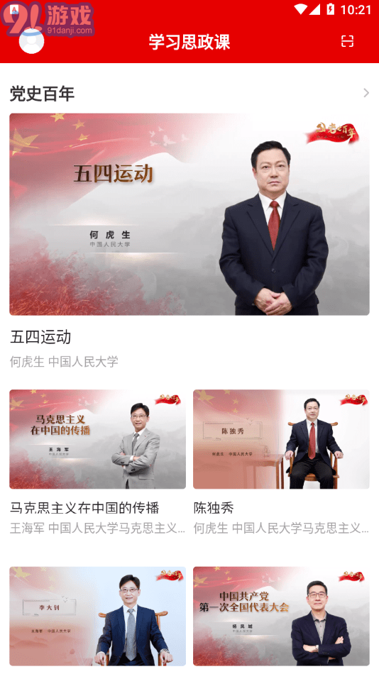 学习思政课v1.0.7截图3