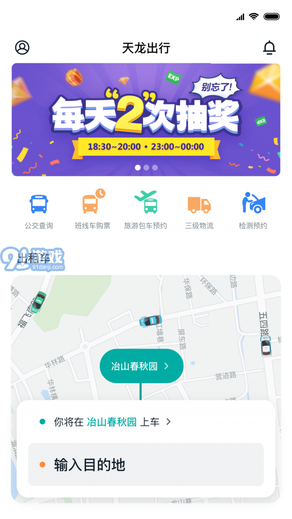 天龙出行v1.0.13截图1