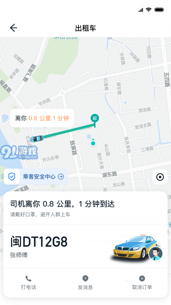 天龙出行v1.0.13截图3
