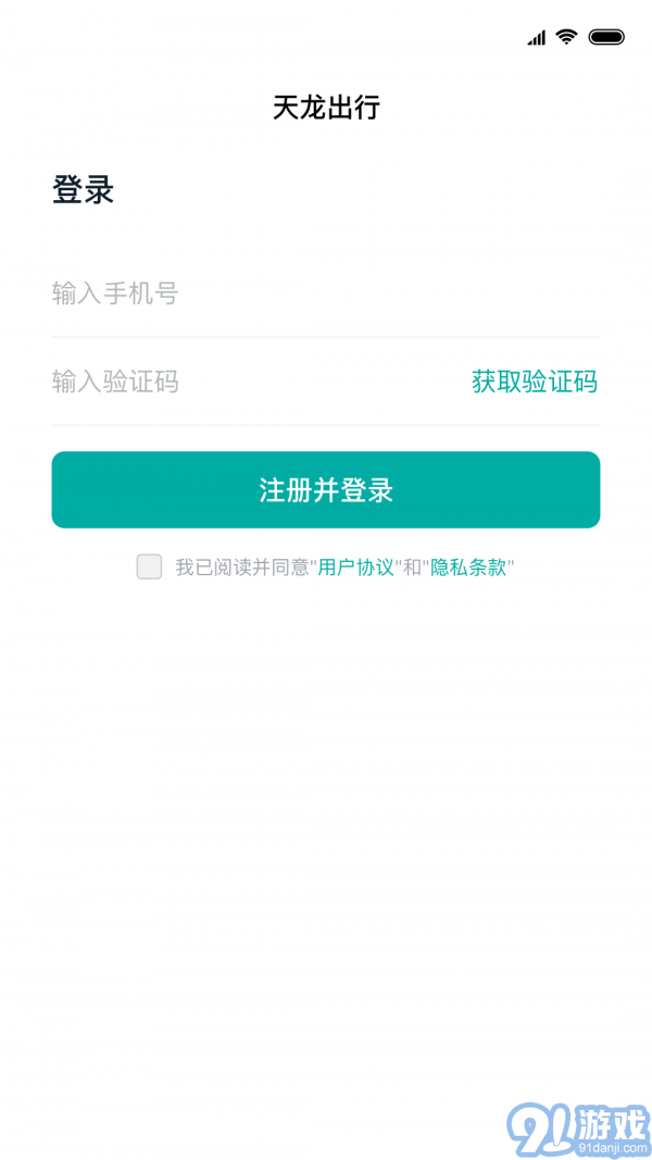 天龙出行v1.0.13截图4